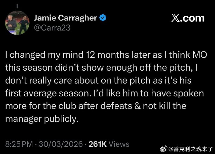 卡拉格：萨拉赫场外表现不足或影响其俱乐部传